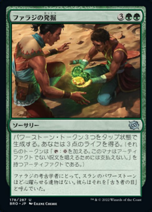 ファラジの発掘（BRO 178・フォイル・日本語）