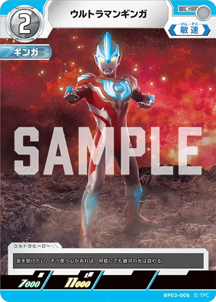ウルトラマンギンガ（BP03-006）［C］