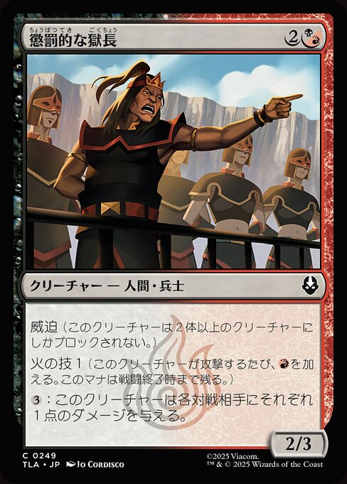 懲罰的な獄長（TLA 249・通常・日本語）