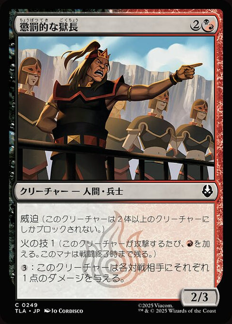 懲罰的な獄長（TLA 249・通常・日本語）