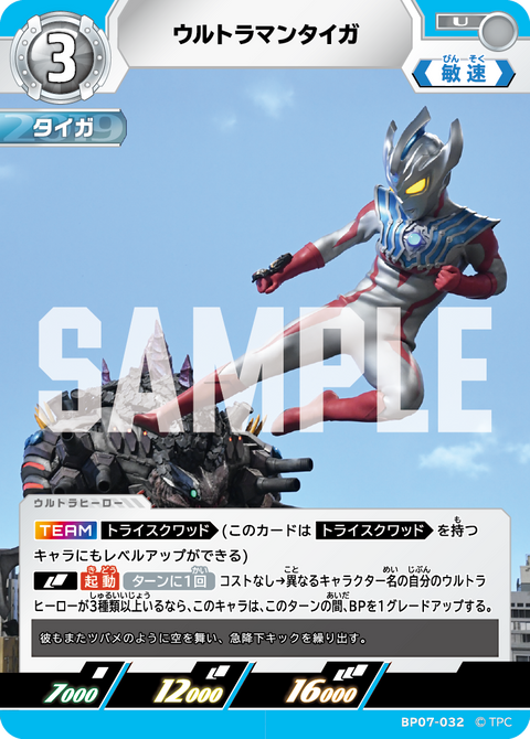 ウルトラマンタイガ（BP07-032）［U］