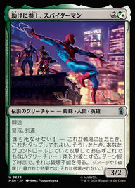 助けに参上、スパイダーマン（MSH 228・フォイル・日本語）