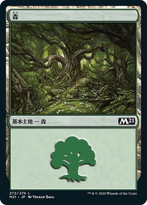 森（M21 272・フォイル・日本語）