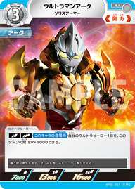 ウルトラマンアーク（BP01-017）［U］