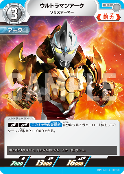 ウルトラマンアーク（BP01-017）［U］