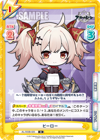 ヒーロー（AL/003B-020）