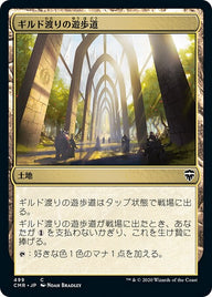 ギルド渡りの遊歩道（CMR 499・通常・日本語）