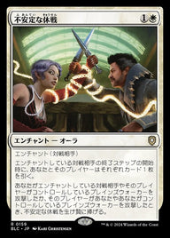 不安定な休戦（BLC 159・通常・日本語）