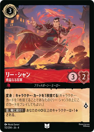 リー・シャン - 勇猛なる将軍 アンコモン 112/204 JA-4
