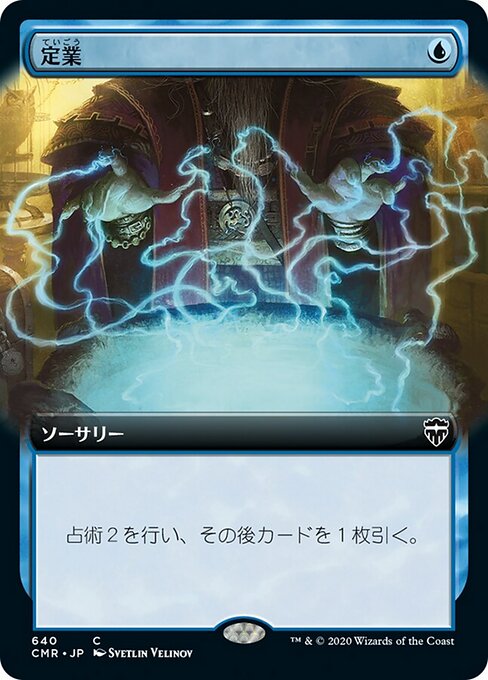 定業（CMR 640・フォイル・日本語）