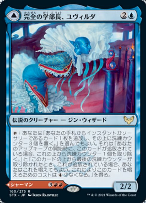 Uvilda, Dean of Perfection // Nassari, Dean of Expression（STX 160・通常・日本語）
