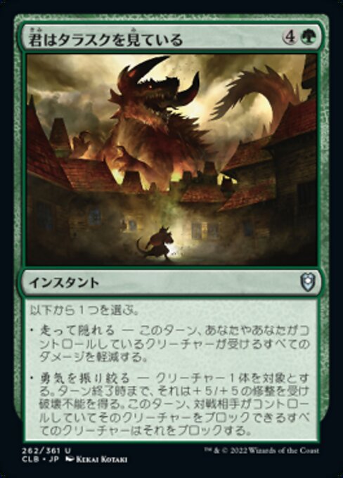 君はタラスクを見ている（CLB 262・フォイル・日本語）