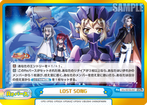 LOST SONG（SG/001B-097）