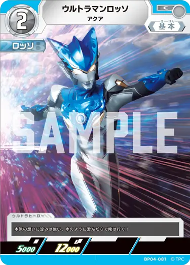 ウルトラマンロッソ（BP04-081）［C］