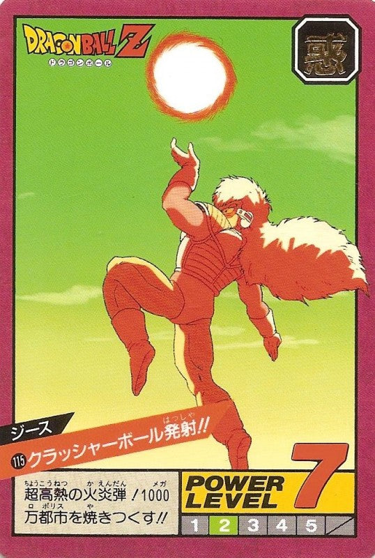 クラッシャーボール発射!!（115）［通常］