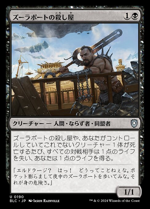 ズーラポートの殺し屋（BLC 190・通常・日本語）