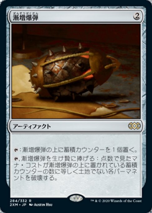 漸増爆弾（2XM 284・フォイル・日本語）