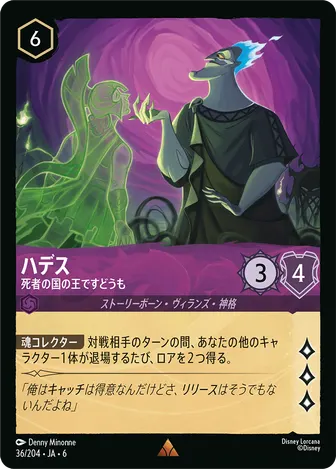ハデス - 死者の国の王ですどうも レア 36/204 JA-6