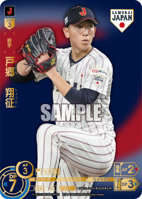 戸郷 翔征 PB01-SJ02 SJR [PB01/V]