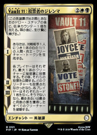 Vault 11：投票者のジレンマ（PIP 121・フォイル・日本語）
