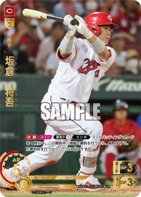坂倉 将吾 TBP01-C07 UR [TBP01C/standard]