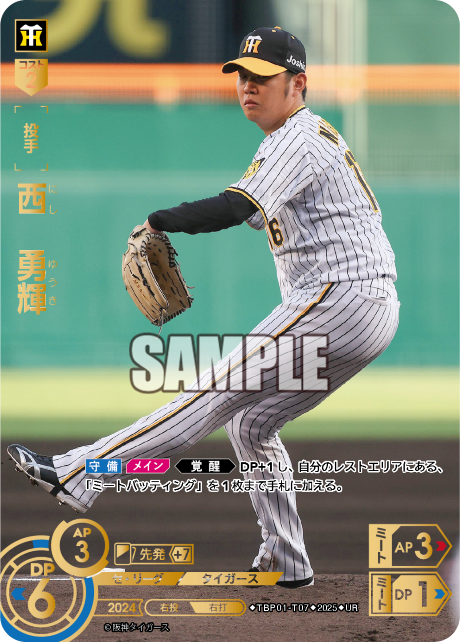西 勇輝 TBP01-T07 UR [TBP01T/standard]