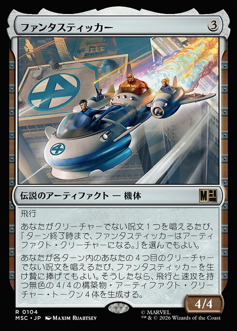 ファンタスティッカー（MSC 104・通常・日本語）