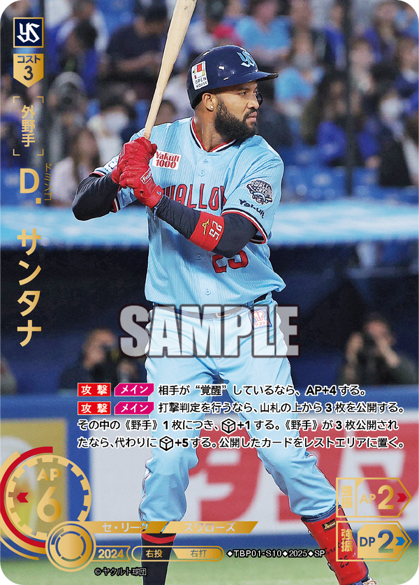 Ｄ．サンタナ TBP01-S10 SP [TBP01S/standard]