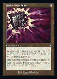 虚無の呪文爆弾（BRC 152・通常・日本語）