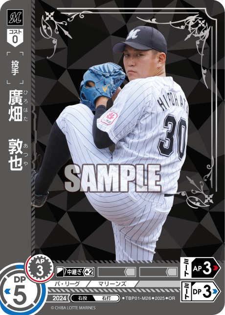 廣畑 敦也 TBP01-M26 OR [TBP01M/standard]