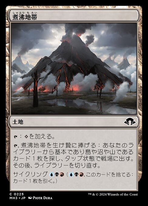 煮沸地帯（MH3 225・フォイル・日本語）