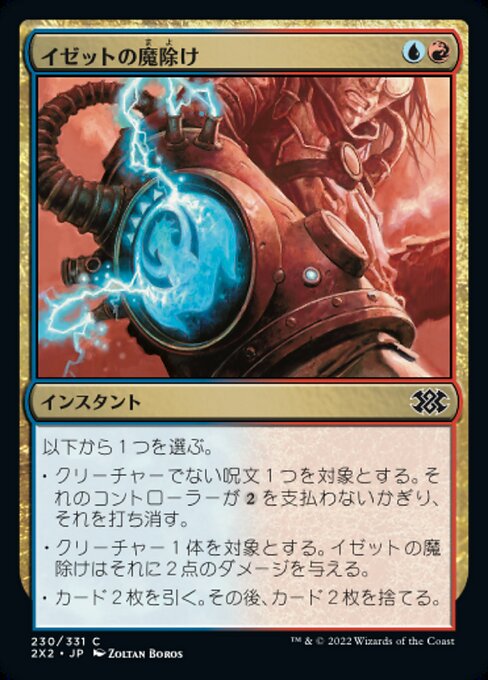 イゼットの魔除け（2X2 230・通常・日本語）