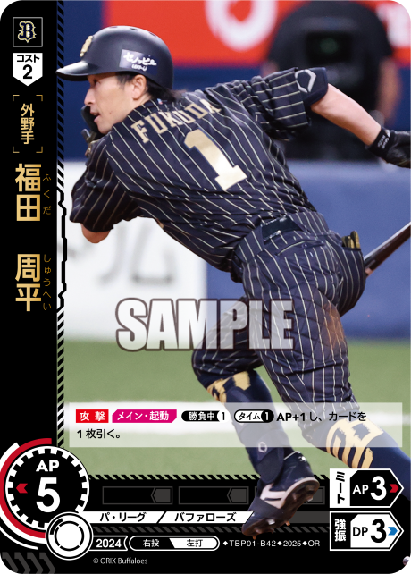 福田 周平 TBP01-B42 OR [TBP01B/standard]