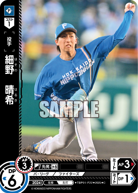細野 晴希 TBP01-F22 C [TBP01F/standard]