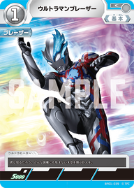ウルトラマンブレーザー（BP01-039）［C］