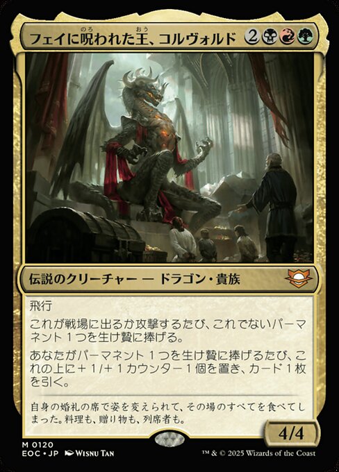 フェイに呪（のろ）われた王（おう）、コルヴォルド（EOC 120・通常・日本語）