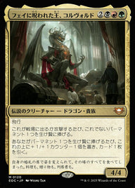 フェイに呪（のろ）われた王（おう）、コルヴォルド（EOC 120・通常・日本語）