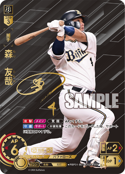 森 友哉 PBP01-B01 SSP [PBP01/standard]