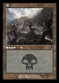Swamp（CMM 443・通常・日本語）