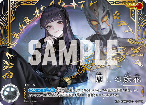 麗しの妖花（(ExP)BP07-110）［ExP］