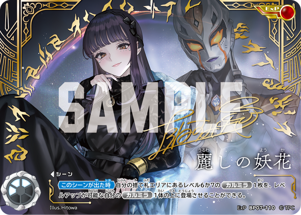 麗しの妖花（(ExP)BP07-110）［ExP］