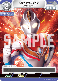 ウルトラマンダイナ（BP02-051）［C］