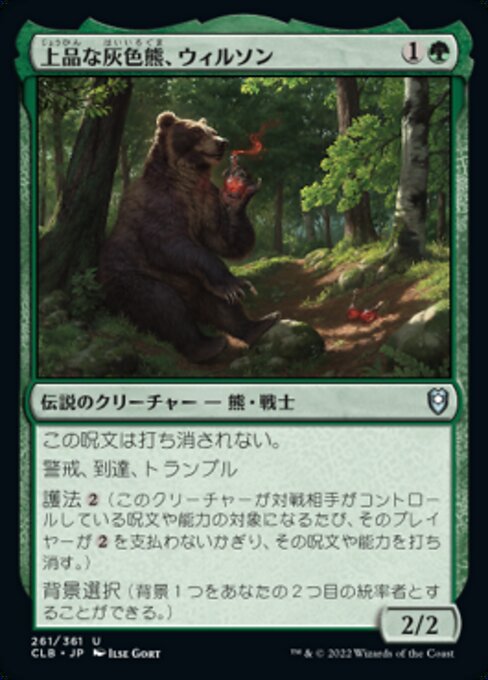 上品な灰色熊、ウィルソン（CLB 261・フォイル・日本語）