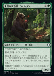 上品な灰色熊、ウィルソン（CLB 261・フォイル・日本語）