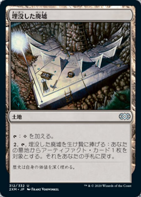 埋没した廃墟（2XM 312・フォイル・日本語）