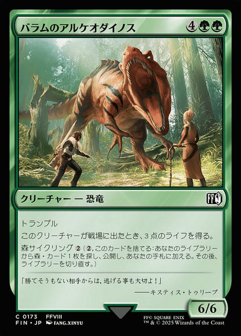 バラムのアルケオダイノス（FIN 173・通常・日本語）