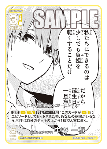 用意したチャンス 中野 一花（GYC-BP7-004P）［U+］
