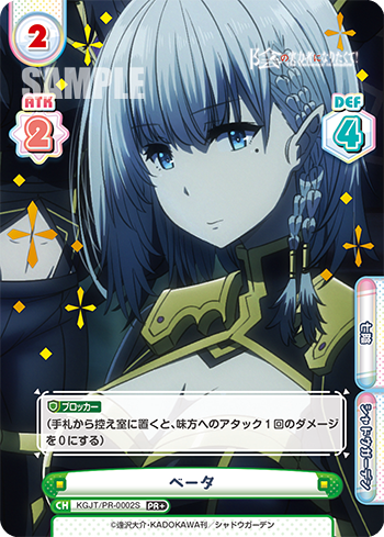 ベータ（KGJT/PR-0002S）