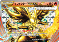 マフォクシーBREAK（012/078）［-］