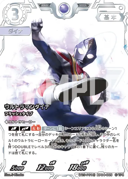 ウルトラマンダイナ（(Y25-P018)BP04-005）［RRR］